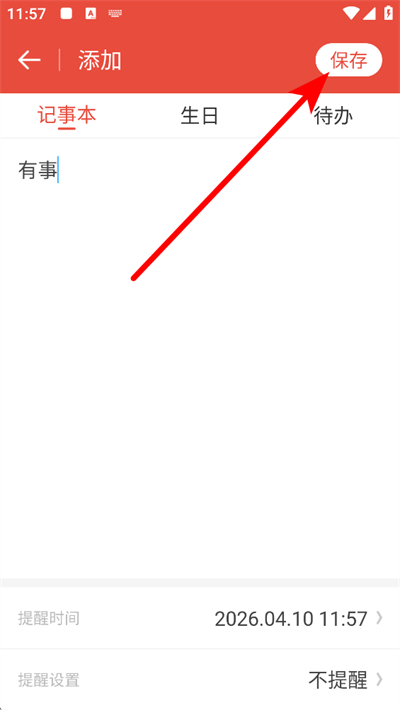 日历通app下载 日历通app下载