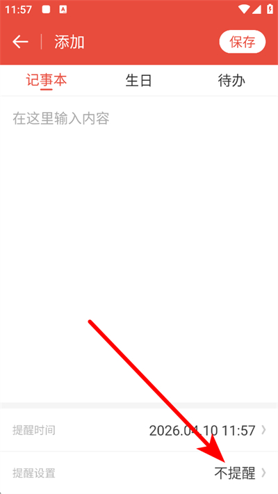 日历通app下载 日历通app下载