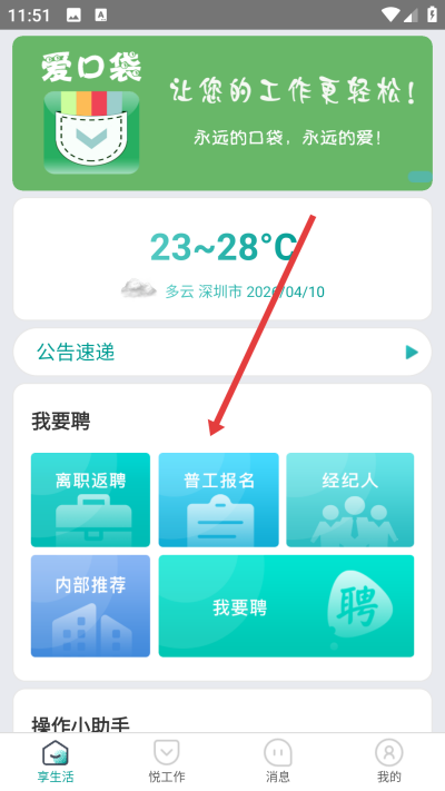爱口袋app下载 爱口袋app下载