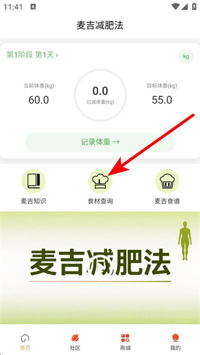 麦吉减肥法app下载 麦吉减肥法app下载