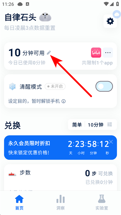 自律石头免费版下载 自律石头免费版下载