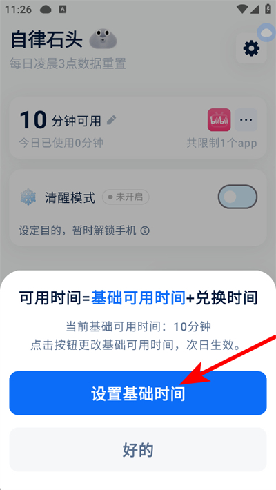 自律石头免费版下载 自律石头免费版下载