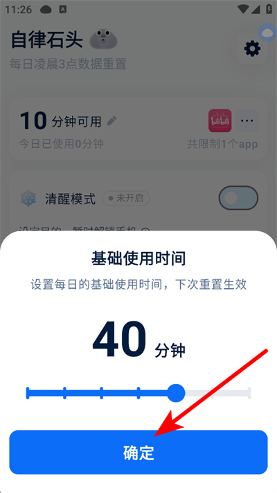 自律石头免费版下载 自律石头免费版下载