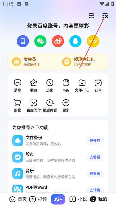 百度app下载 百度app下载