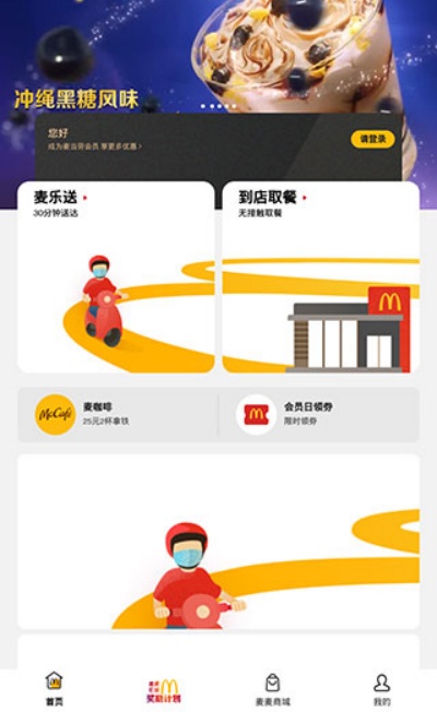 麦当劳app官方下载 麦当劳app官方下载