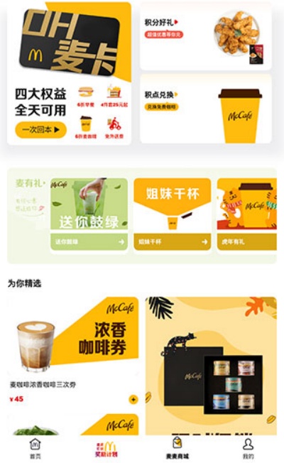 麦当劳app官方下载 麦当劳app官方下载