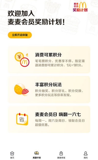 麦当劳app官方下载 麦当劳app官方下载