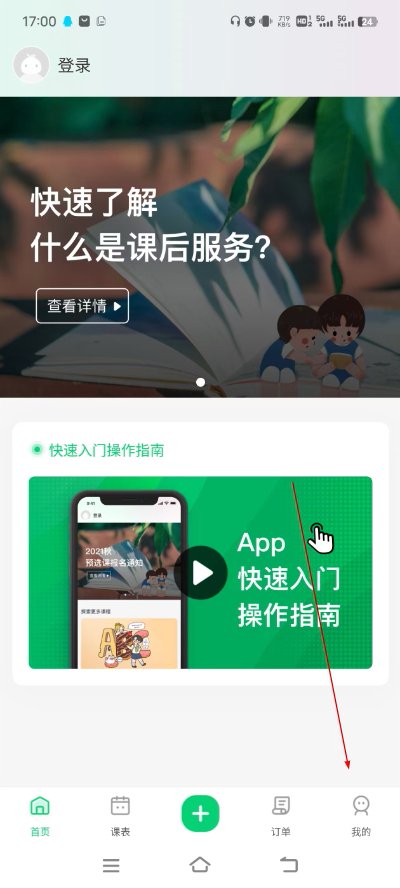 课后延时服务app下载安装