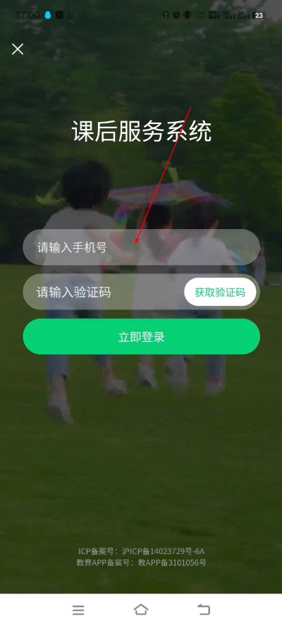 课后延时服务app下载安装
