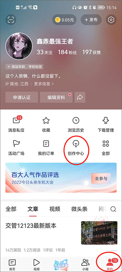 今日头条官方正版