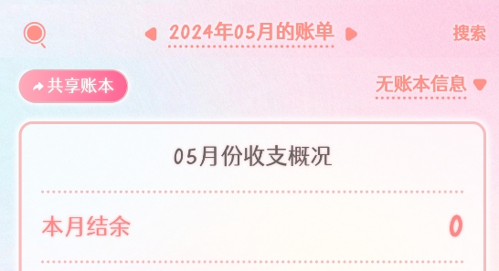 甜橙记账app最新版 甜橙记账app最新版