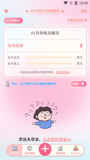 甜橙记账app最新版 甜橙记账app最新版