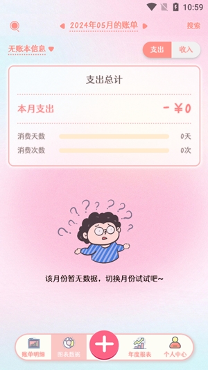 甜橙记账app最新版 甜橙记账app最新版