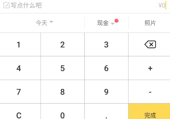 预记智能账本单机版 预记智能账本单机版