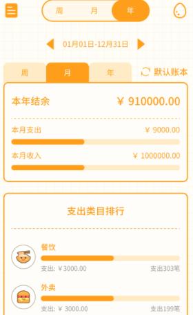 萌萌记账软件安卓版 萌萌记账软件安卓版