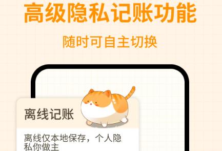 萌萌记账软件安卓版 萌萌记账软件安卓版