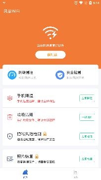 风暴WiFi最新版