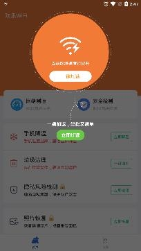 欢乐WiFi最新版 欢乐WiFi最新版
