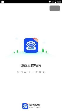 365免费WiFi极速版 365免费WiFi极速版