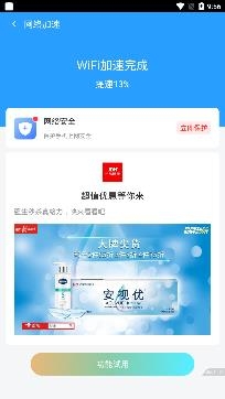 365免费WiFi极速版 365免费WiFi极速版
