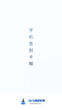 强力清理专家app专业版 强力清理专家app专业版