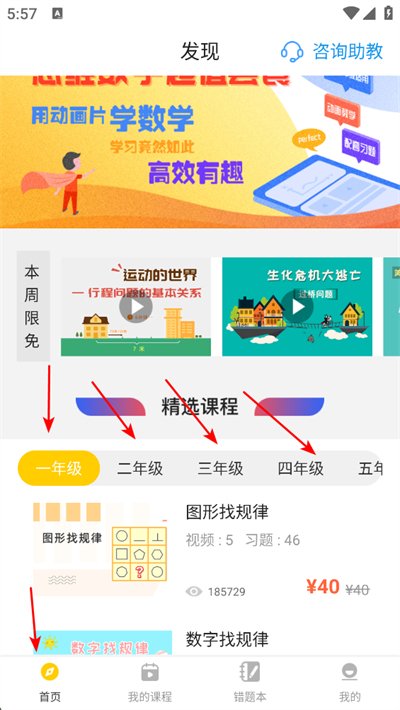 小学思维奥数软件 小学思维奥数软件