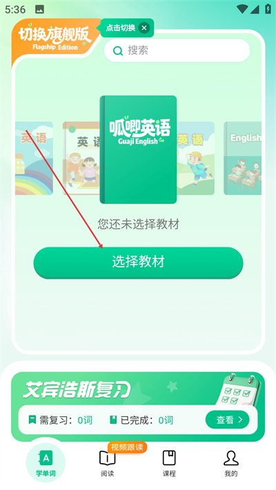 呱唧英语手机版下载