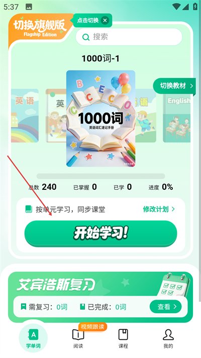 呱唧英语手机版下载
