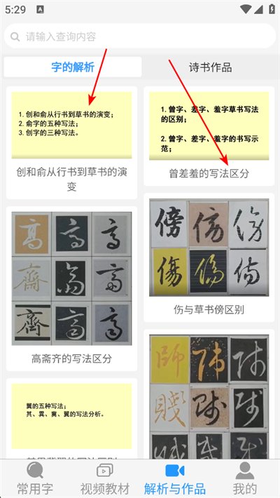 惠风书法软件