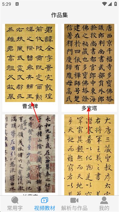 惠风书法软件