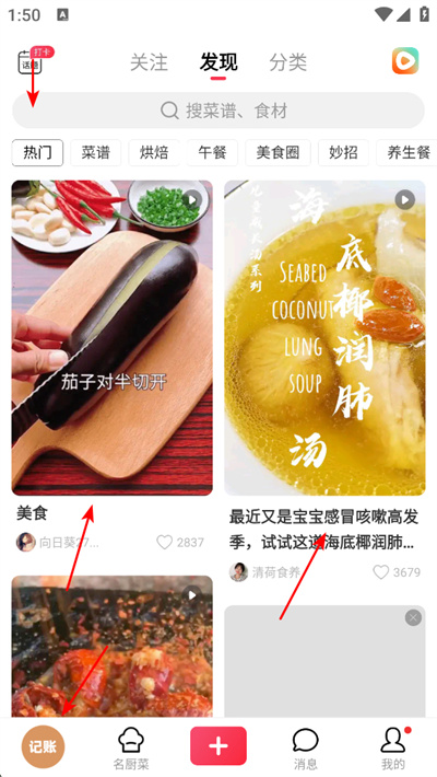 香哈菜谱app下载 香哈菜谱app下载