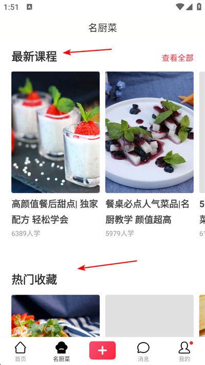 香哈菜谱app下载 香哈菜谱app下载