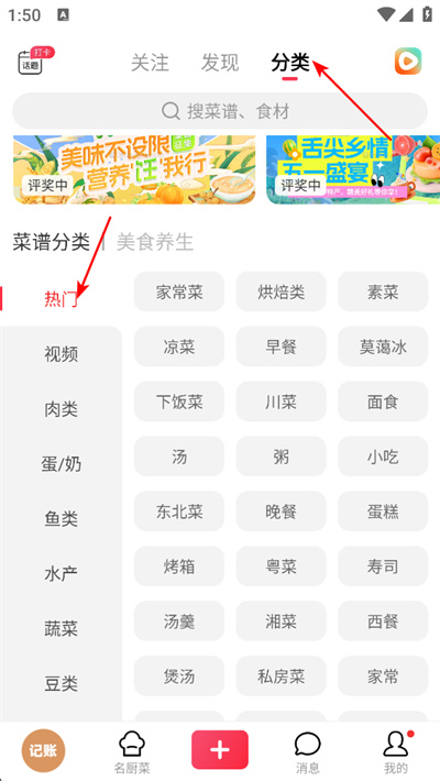 香哈菜谱app下载 香哈菜谱app下载