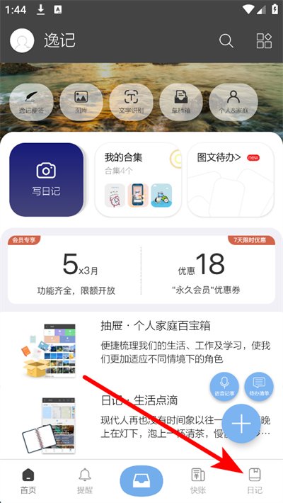 逸记下载 逸记下载