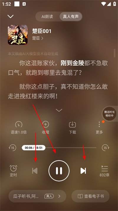 七猫免费听书app下载 七猫免费听书app下载