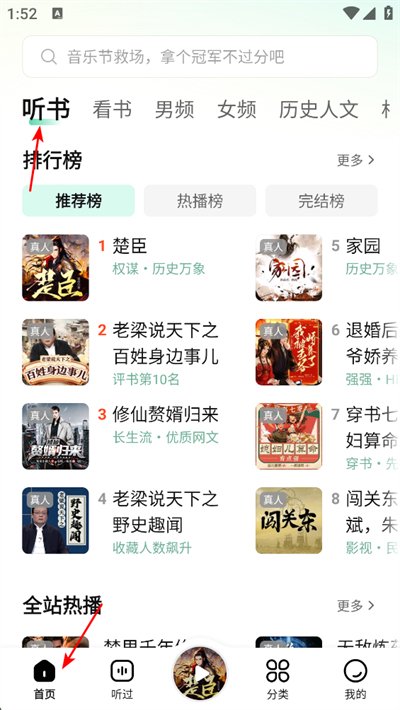 七猫免费听书app下载 七猫免费听书app下载