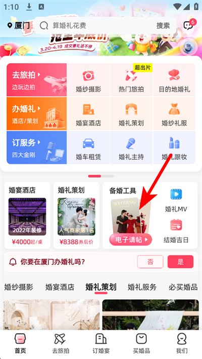 婚礼纪免费版下载 婚礼纪免费版下载