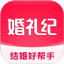 婚礼纪免费版下载