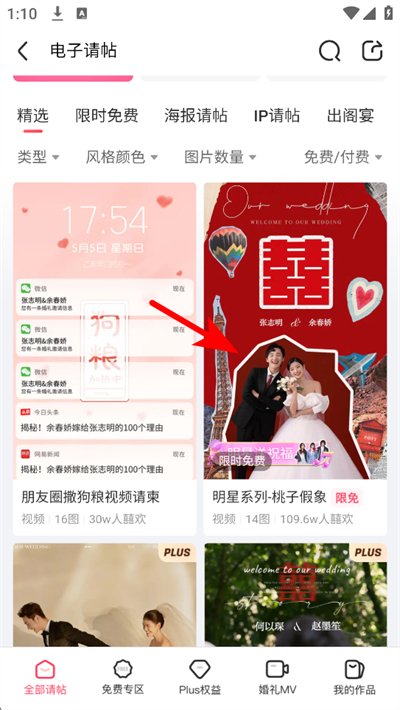 婚礼纪免费版下载 婚礼纪免费版下载