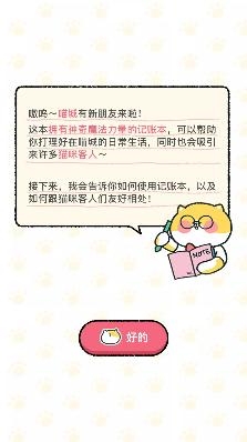 喵喵记账app官方版 喵喵记账app官方版