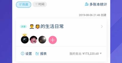 百事AA记账app安卓版 百事AA记账app安卓版