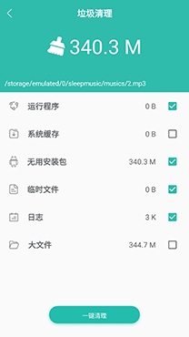 垃圾清理大师app专业版 垃圾清理大师app专业版