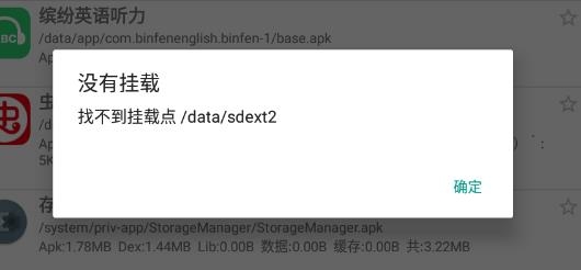 Link2SD中文版