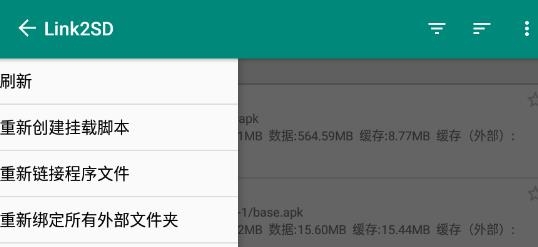 Link2SD中文版