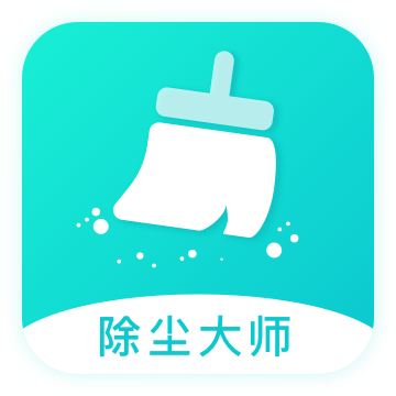 除尘大师app最新版