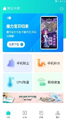 除尘大师app最新版