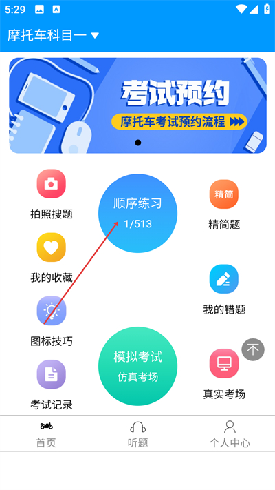 准橙摩托车考试最新版下载