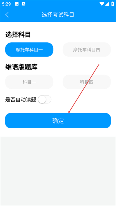 准橙摩托车考试最新版下载
