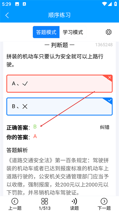 准橙摩托车考试最新版下载