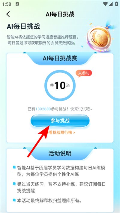益题库app下载安装